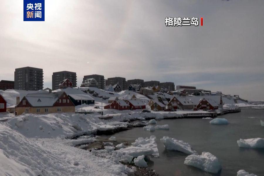 开云真人官网-特朗普10天4次强硬表态！欧盟高官与德国防长紧急会谈，格陵兰岛“受保护”！专家揭秘：4种可能的夺岛手段……